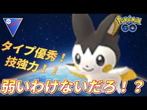 【スーパーリーグ】エモンガを試す！！【ポケモンGO】