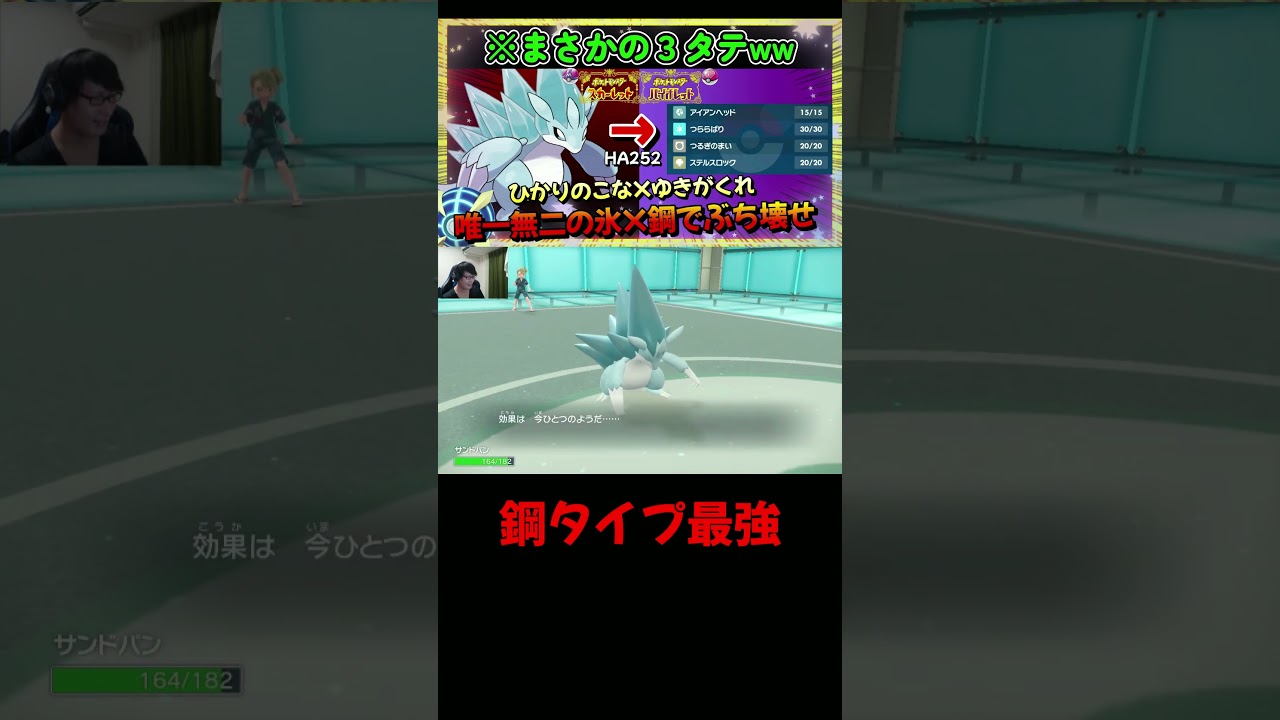 【ポケモンSV】けっきょく鋼タイプは偉い。さいきょうのアローラサンドパン【ポケットモンスター スカーレット・バイオレット】