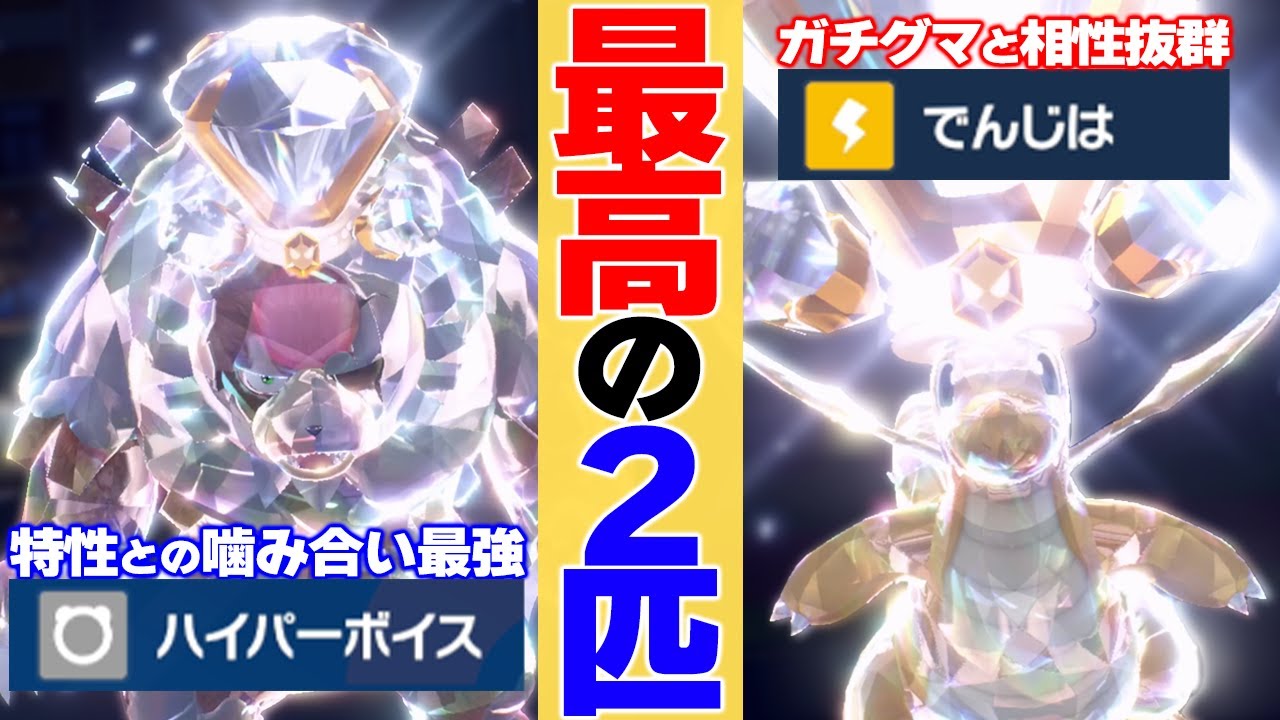 【相性抜群】"ガチグマ(アカツキ)×カイリュー"この並びレギュEで爆流行りします！【ポケモンSV】