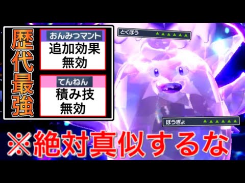 積み技も追加効果も”完全無効”な『天然ピクシー』が強すぎてるので絶対に真似しないでください。【ポケモンSV】