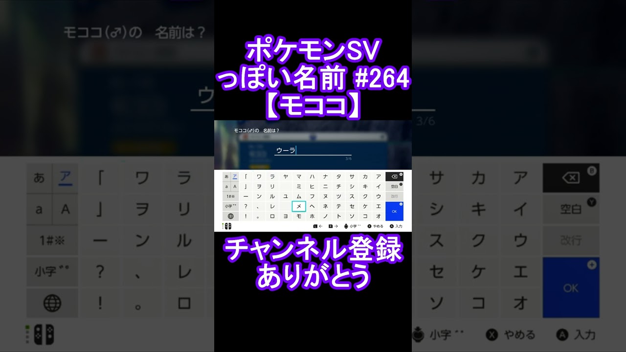 【ポケモンっぽい名前#264】モココ #Shorts