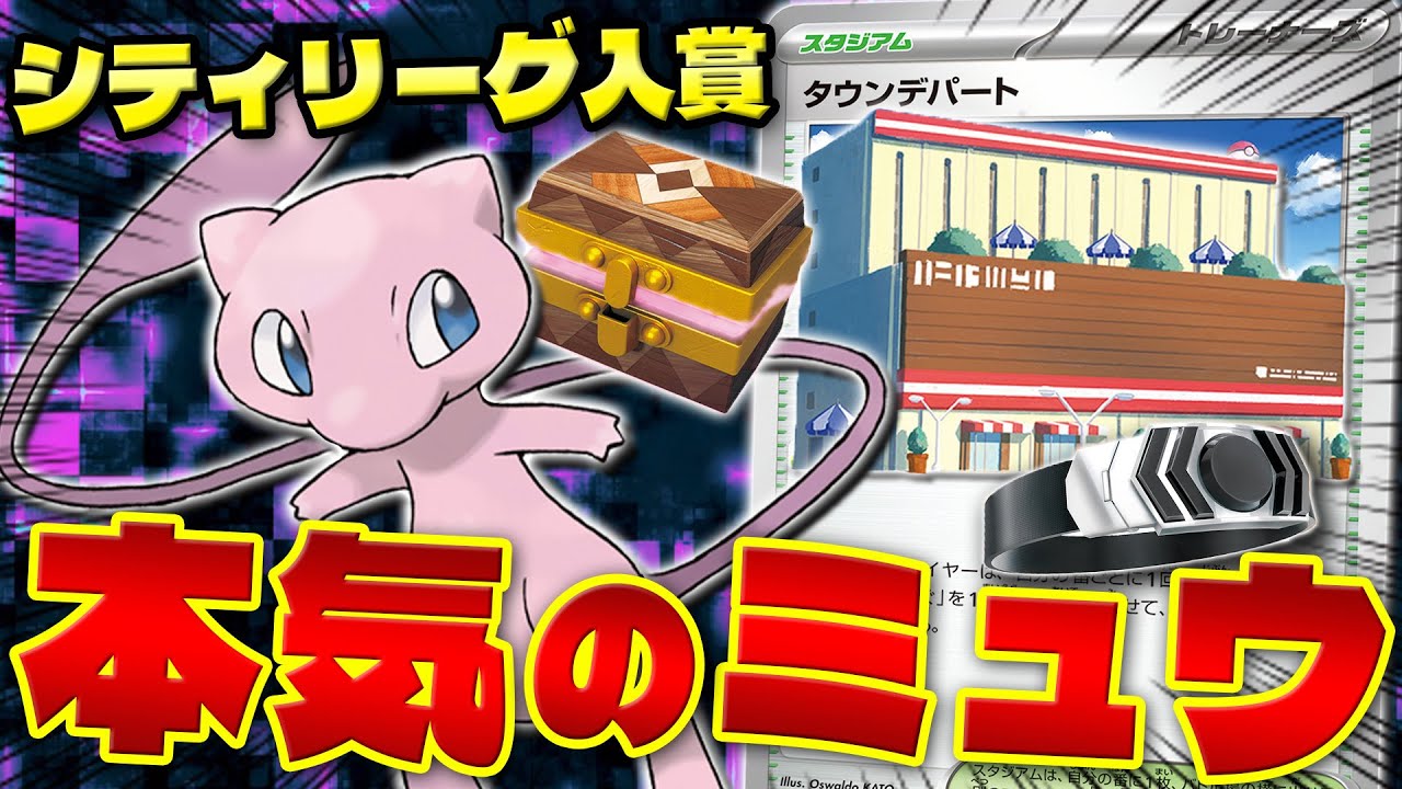 【ポケカ/対戦】超安定ミュウVMAXでガチ対戦（Mew VMAX）