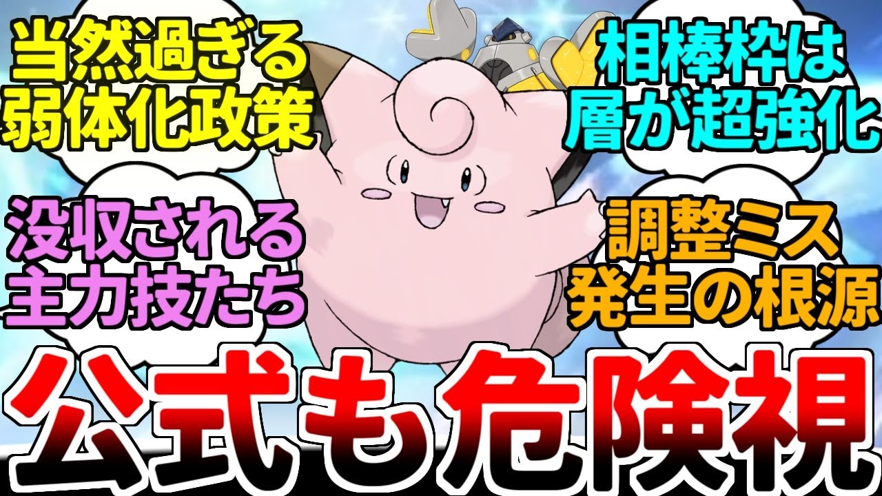 致命的に弱体化されたはずなのに普通に強い恐怖の進化前『ピッピ』 主力技を没収した公式の判断が慧眼過ぎるんだが？？？【ポケモンSV/ダブルバトル/ゆっくり実況】