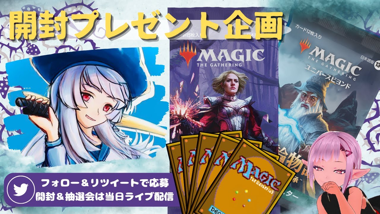【MTG】開封プレゼント企画 10/16 視聴者抽選【MOM LTR open pack】