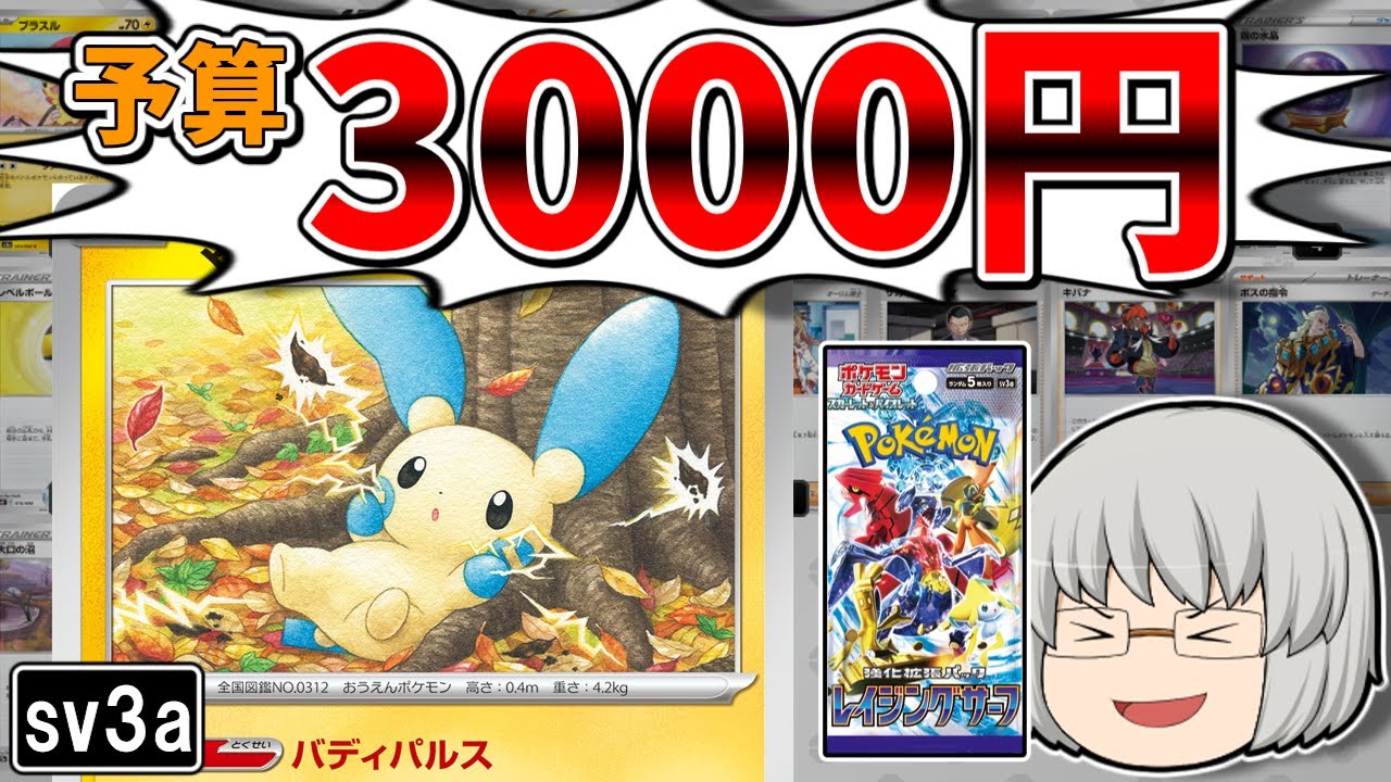 「レイジングサーフ」収録のカードを使って予算3000円で格安デッキを作ってみた【ポケカゆっくり解説】