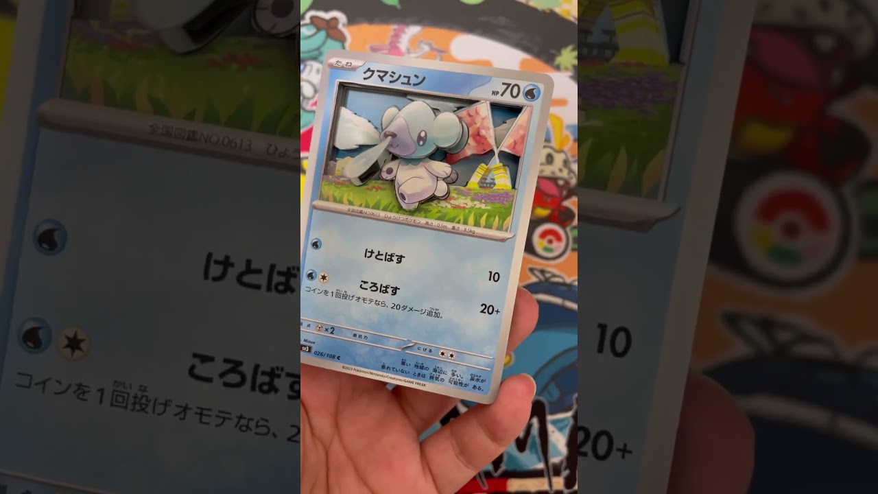 【ポケカ】#5クマシュン シャドーボックス初心者が作る　鼻水までも可愛すぎてたまらないクマシュン#ポケカ #シャドーボックス #shorts #見てくれてありがとう