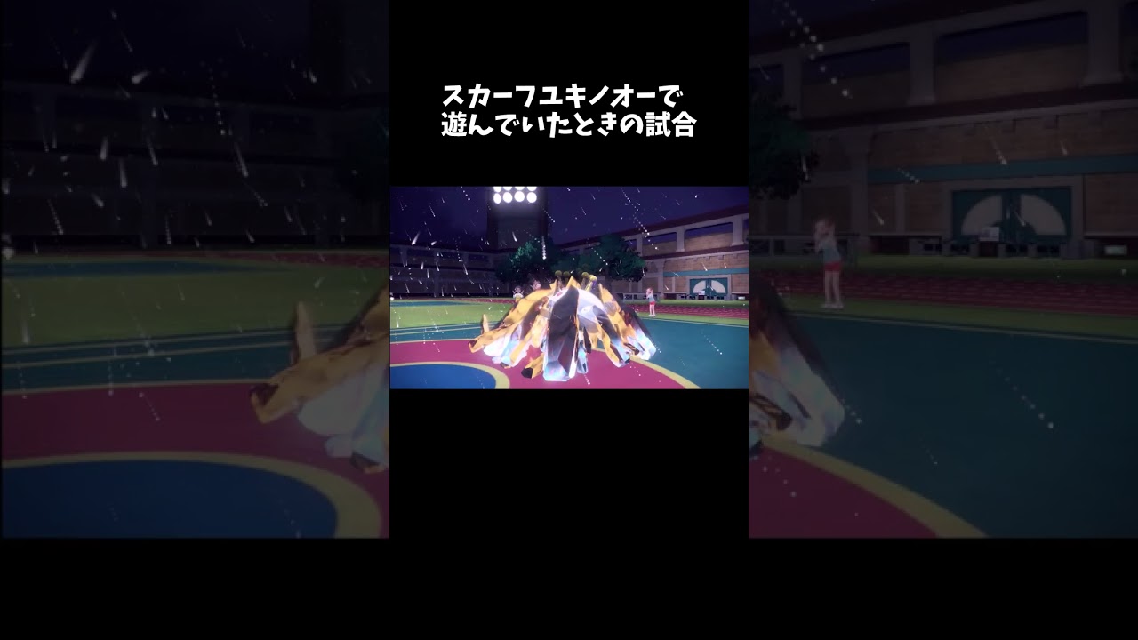 【ポケモンSV】スカーフユキノオー結構仕事できるからいいかもしれない #shorts
