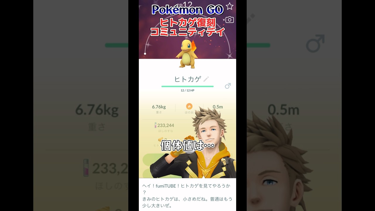 【Pokemon GO】ヒトカゲ復刻コミュニティデイ！京都出身の色違いヒトカゲゲット！【ポケモン】