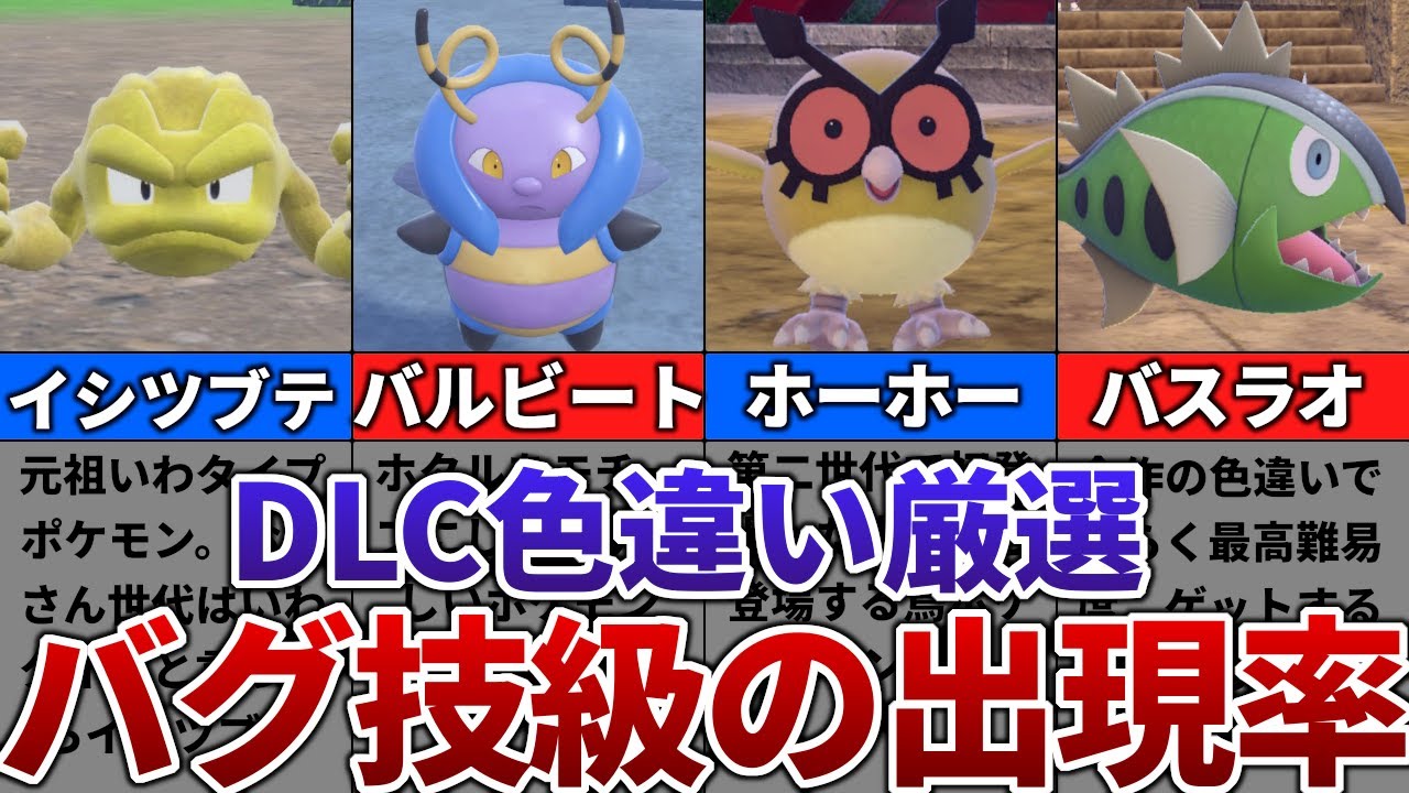 【ポケモンSV】DLCの色違いがバグ技級に出現するおすすめの色違い厳選場所その8【バスラオ、イシツブテ、バルビート、ホーホー】