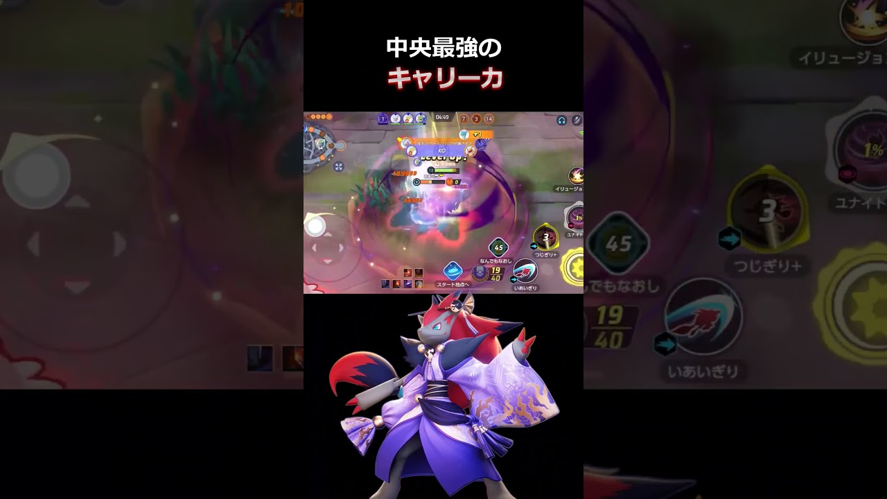 伝説環境でも中央最強候補ゾロアーク【ポケモンユナイト】