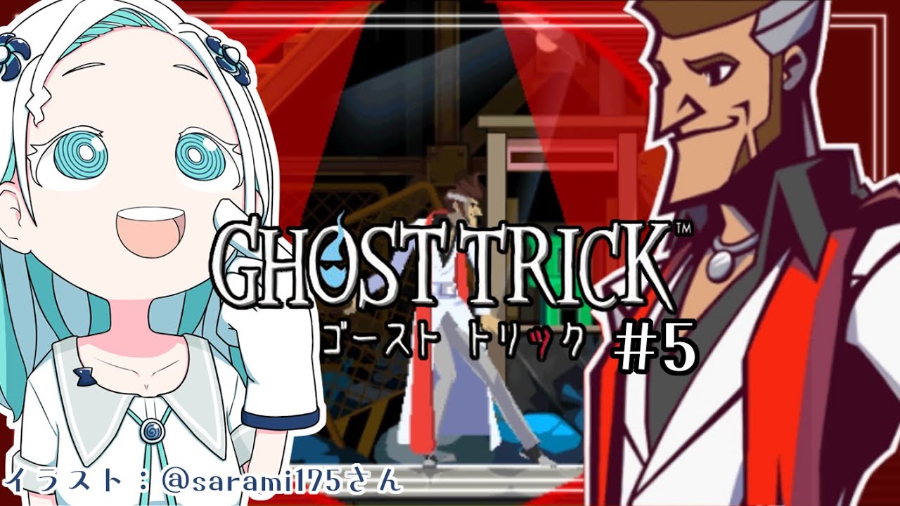 【ゴーストトリック#5】第6章！アイツとは一体…【羽渦ミウネル】