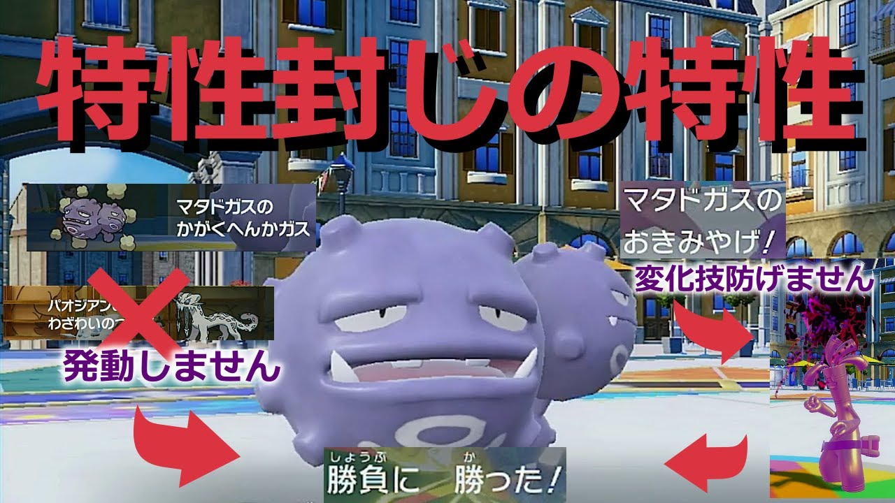 【好きなポケモンで勝ちたい！】専用特性かがくへんかガスを使った「マタドガス」で特性頼りのポケモン達を封じていくぞ！【ポケモンSV】