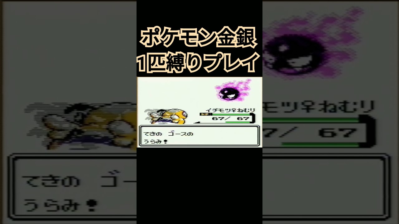 【ポケモン金銀】ポケモン1匹縛りプレイ!!ノコッチver【縛りプレイ】#ポケモン金銀 #縛りプレイ #ノコッチ #ゲーム実況