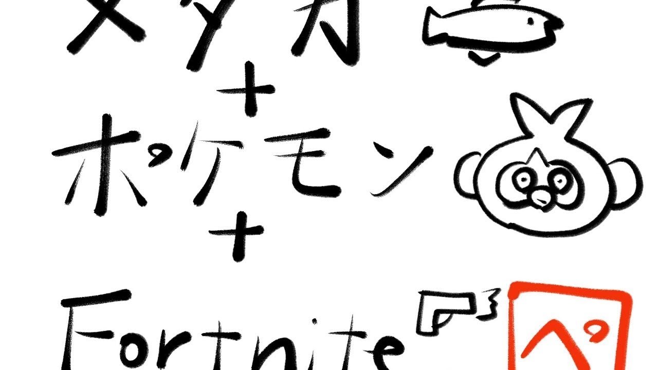 【ポケモン剣盾・ランクマ】大好きなサルノリと目指すマスターボール級