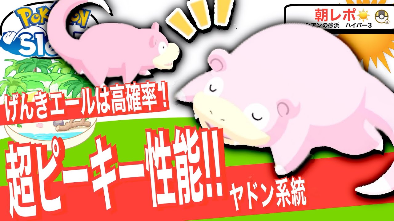 色違い見落とさないで！👏 オススメ育成法とヤドラン育成体験談【ポケモンスリープ】