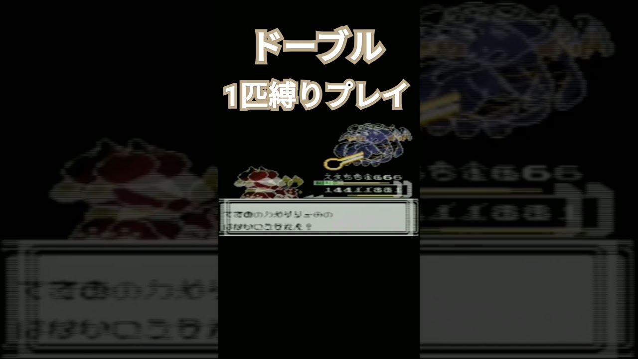 【ポケモンクリスタル】ポケモン1匹縛りプレイ!!ドーブルver【縛りプレイ】#ポケモンクリスタル #ポケモン金銀 #縛りプレイ #ドーブル #ゲーム実況