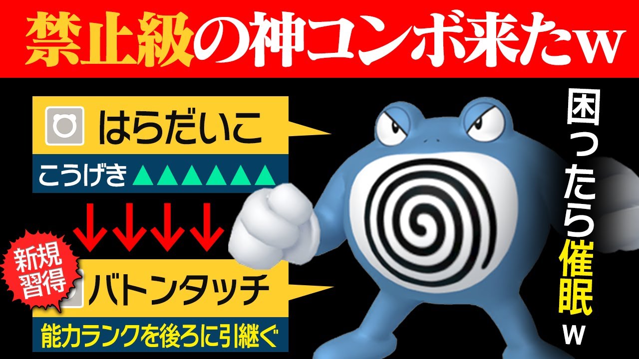 ニョロボンさん、バトンタッチ新規習得で、ヤバすぎるコンボを爆誕させてしまうwwwロマンすぎるやろ...【ポケモンSV/ポケモンスカーレットバイオレット】