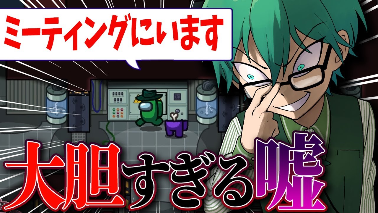 「うおー！超絶位置偽装だ！！通れ！！」【Among Us】