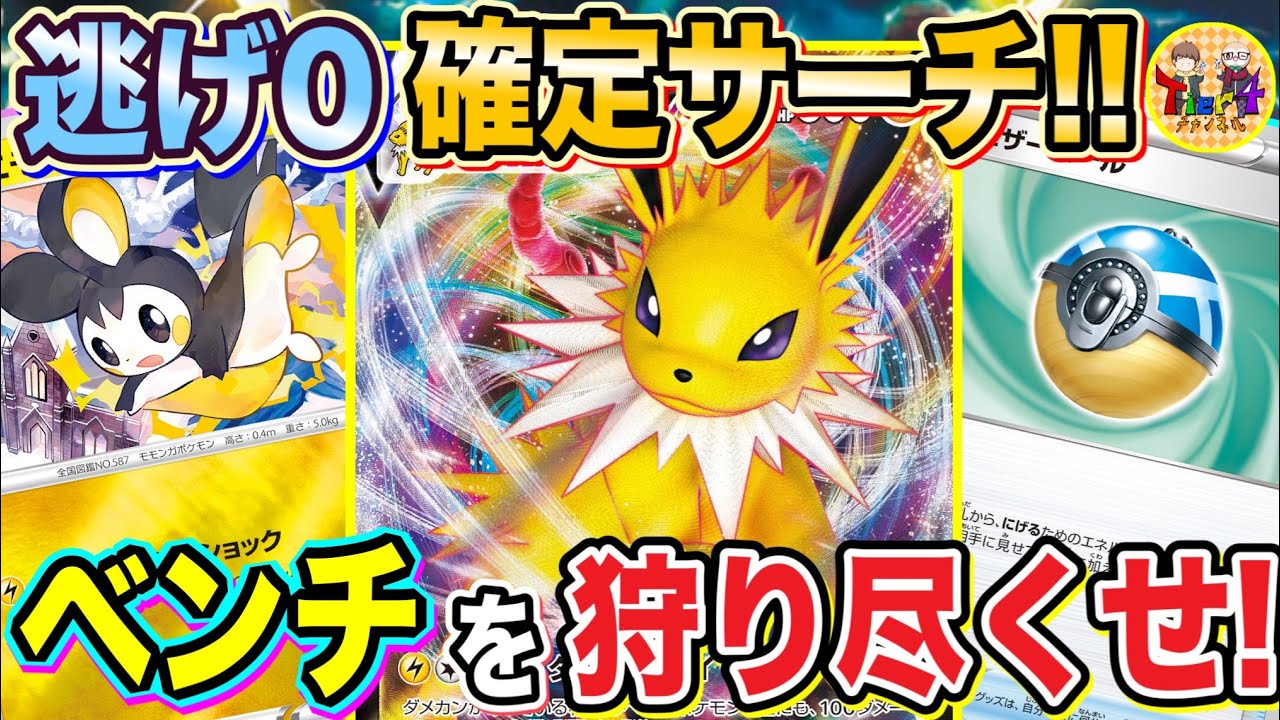 【ポケカ/対戦】フェザーボールで環境入りを果たしたサンダースVMAXを紹介！【ポケモンカード/Tier4チャンネル】
