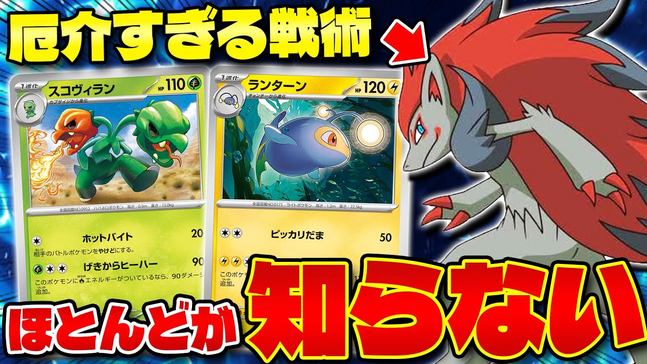 【ポケカ/対戦】知らないと詰みます（Zoroark）
