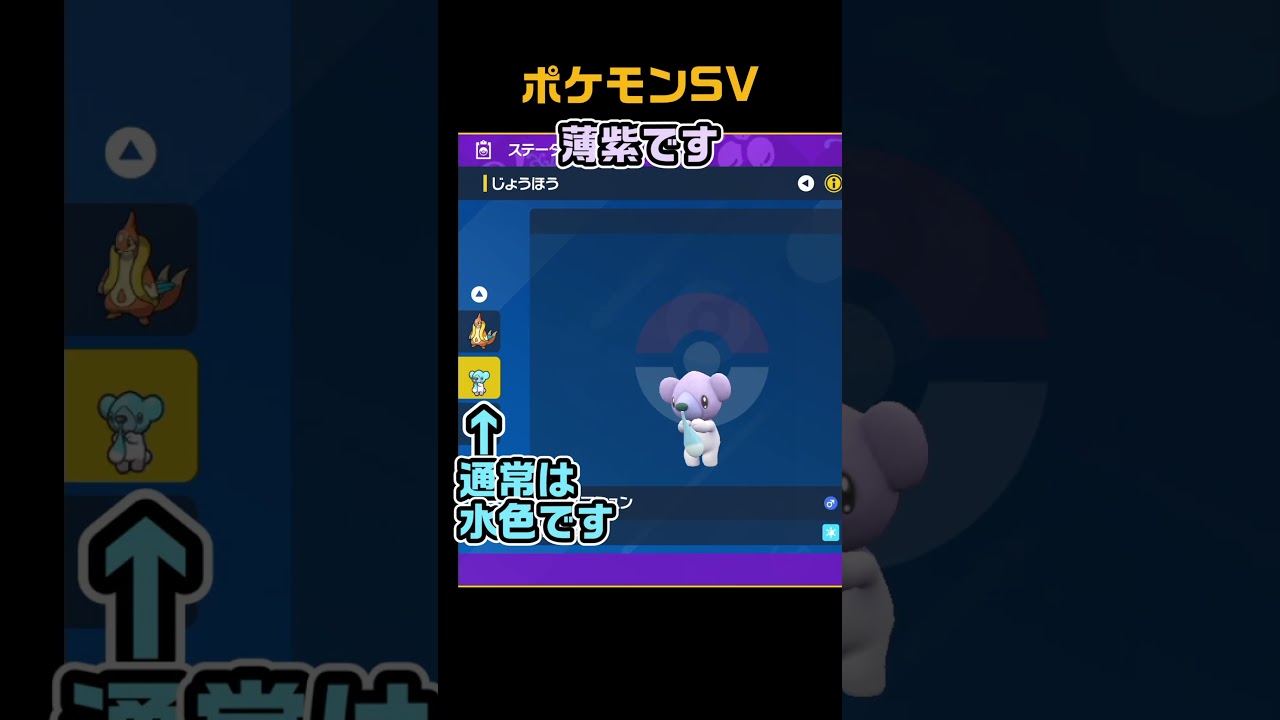 色違いクマシュン　#shorts　ポケモンSV