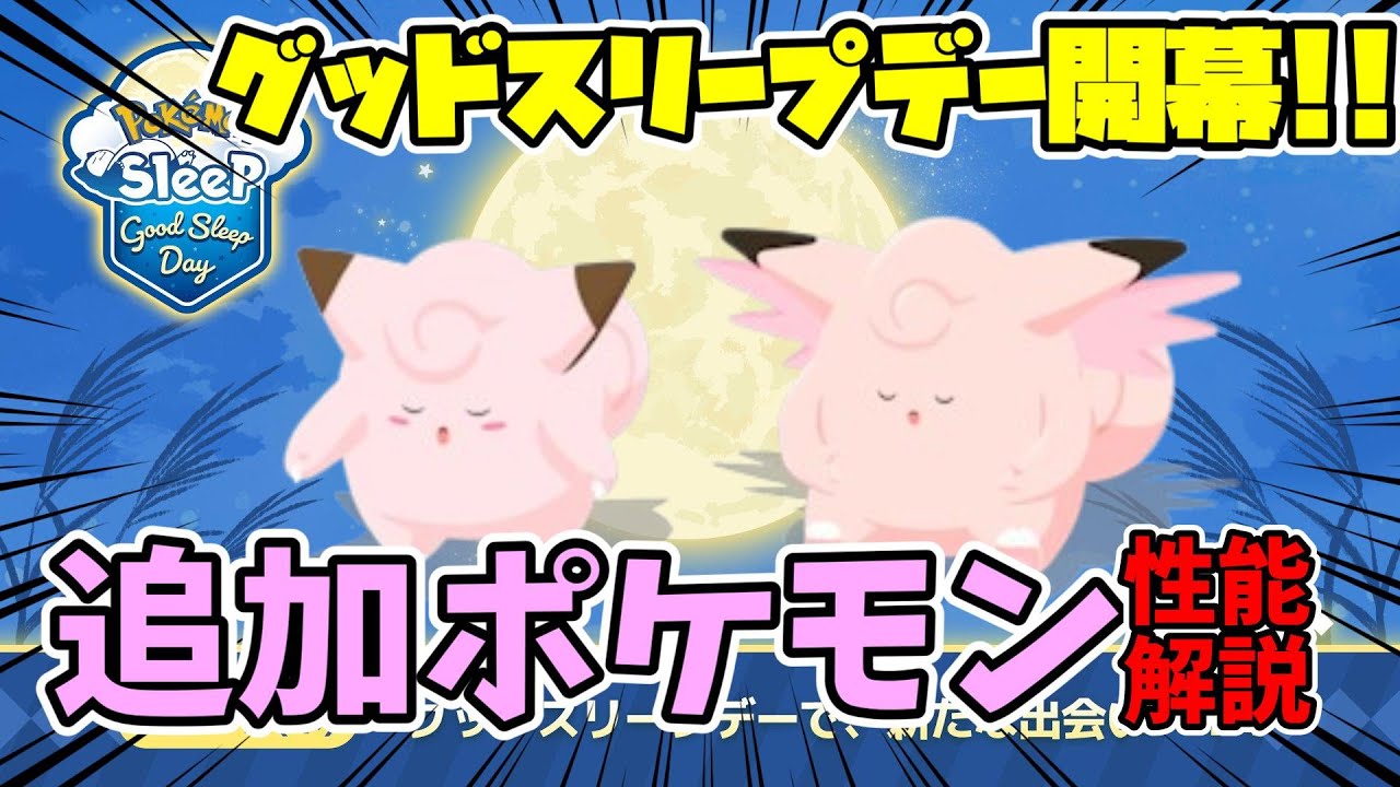ピッピがかなりの高性能でシアンの民歓喜!!性能を徹底解説していきます【ポケモンスリープ】【pokémon sleep】