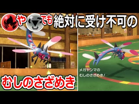 対戦相手をドン引きさせまくった「メガヤンマ」のいろめがねさざめきがヤバすぎる【ポケモンSV実況】