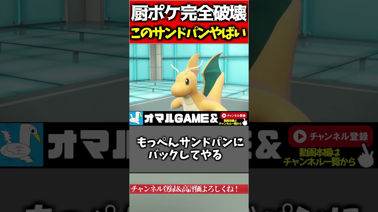 サンドパン知らないとこうなる… 【ポケモン SV サンドパン  pokemon ゼロの秘宝  】#shorts