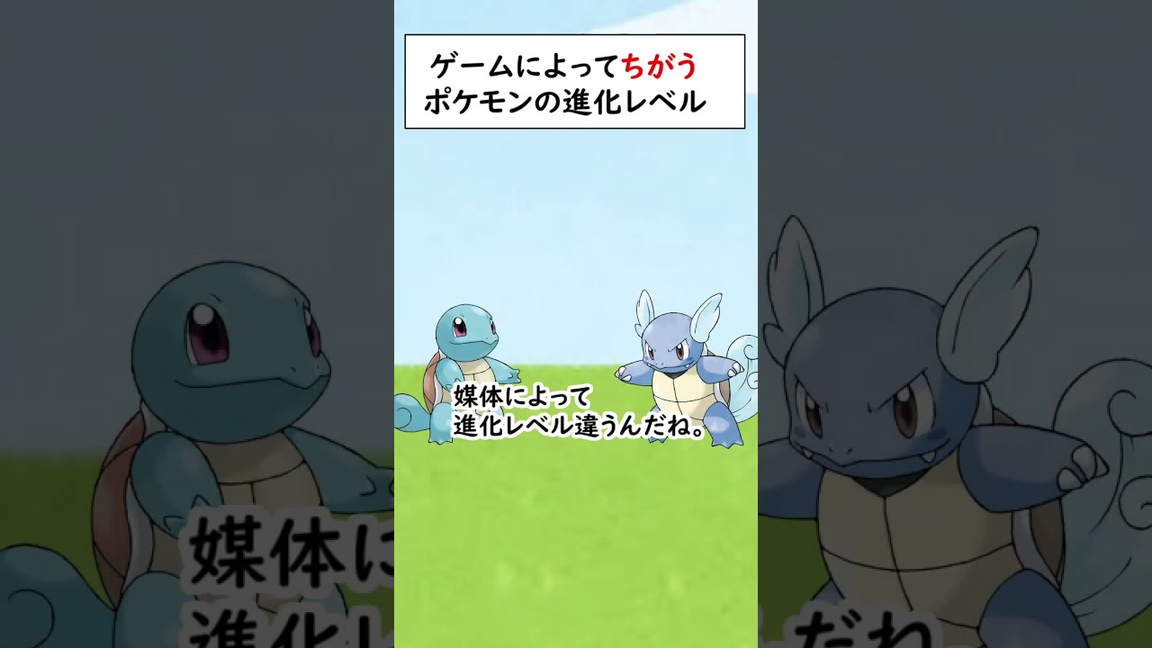 ゲームによって『違う』進化レベルに泣いているポケモンがいます…