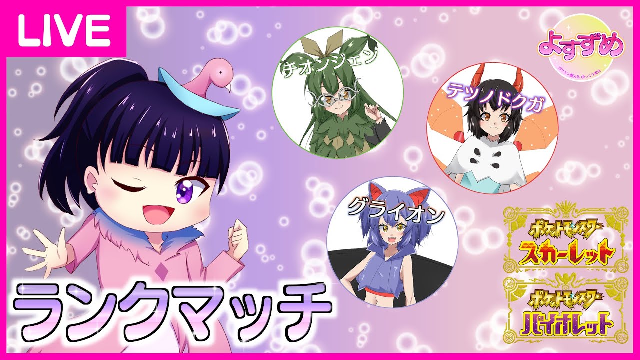 [2023/10/18]【ポケモンSV】チオンドクガグライの研究及び環境考察【ランクバトル】