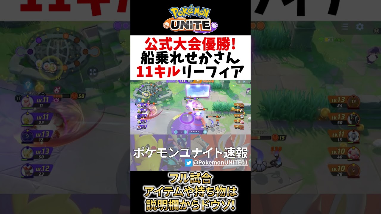 【 ポケモンユナイト】強キャラ確定 リーフィア !? 公式大会優勝 船乗れせか Best Game Play【Pokemon unite / Leafeon 】#shorts