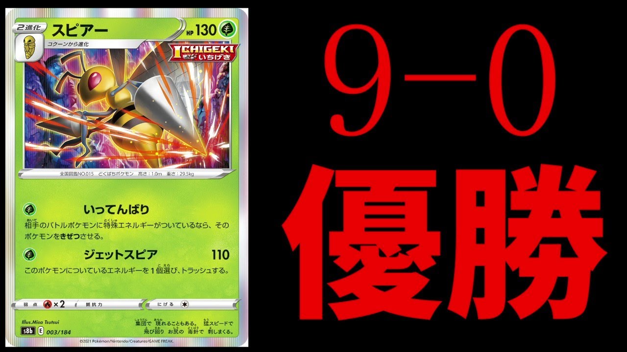【注目新デッキ】海外環境で9-0優勝！いちげきスピアー＋かがやくリザードンデッキが話題に【ポケカ考察】