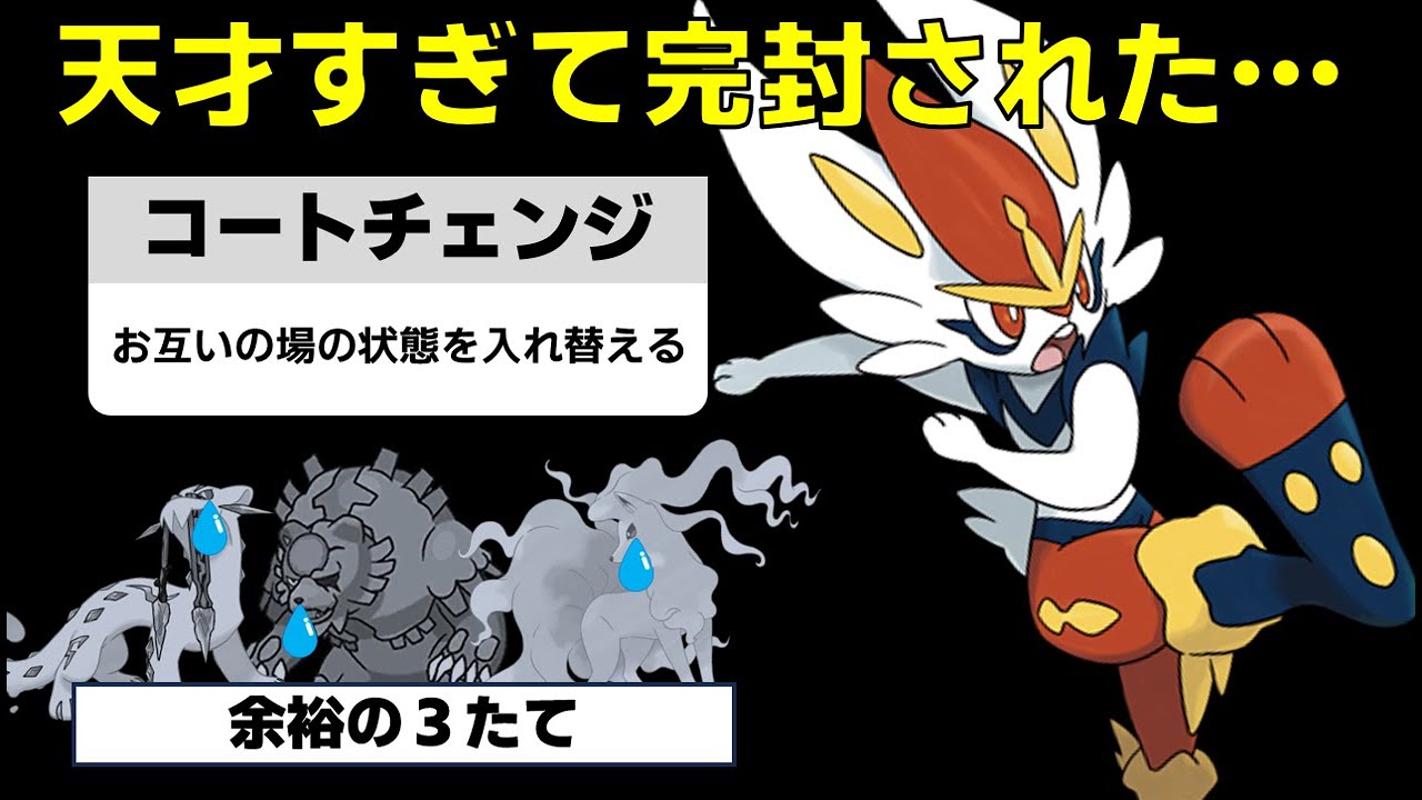 【面白ギミックPart151】エースバーンが「あのわざ」で余裕の３たてしてきた【ポケモンSV】