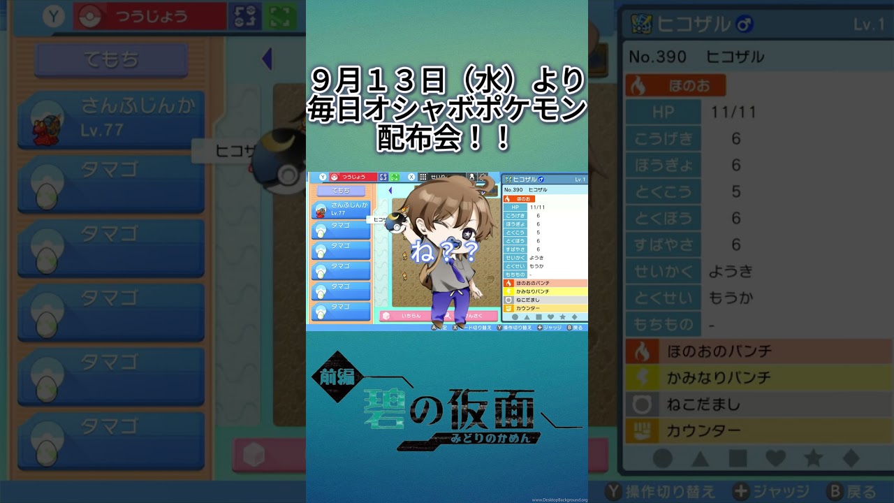 ナエトルで萎えとる～～　 #ポケモン配布 #ポケモン交換 #ポケモンsv #ポケモンDLC #碧の仮面 ＃ポケモン #pokemon #short #shorts