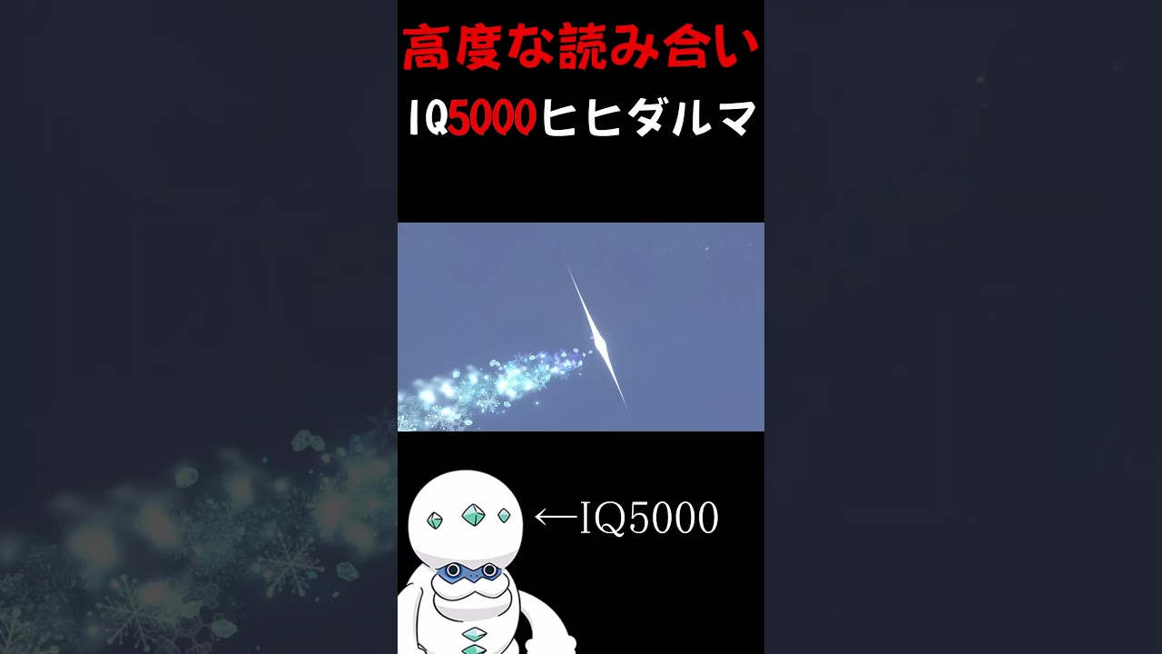 IQ5000のガラルヒヒダルマ #shorts #ポケモン #ランクマッチバトル