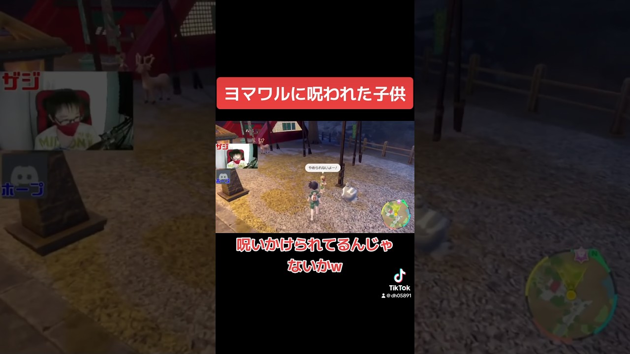 【ポケモンSV】ヨマワルに呪われる子供　#ポケモン #ポケモンスカーレット  #ポケモンSV  #ヨマワル  #ゲーム実況