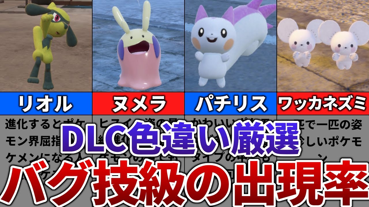 【ポケモンSV】DLCの色違いがバグ技級に出現するおすすめの色違い厳選場所その9【リオル、ヌメラ、パチリス、ワッカネズミ】