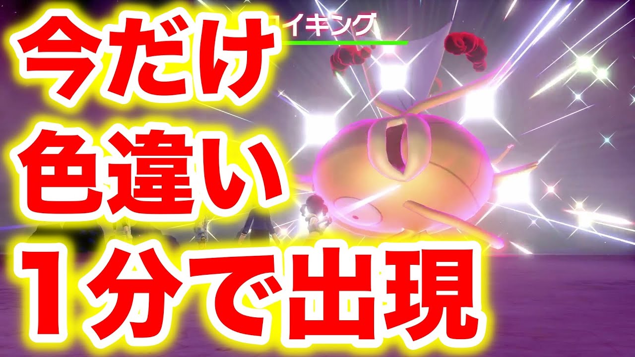 【ポケモン剣盾】色違いコイキングが期間限定で1分で出現？！出現場所と裏技・入手方法を解説！【ポケットモンスター ソード・シールド】