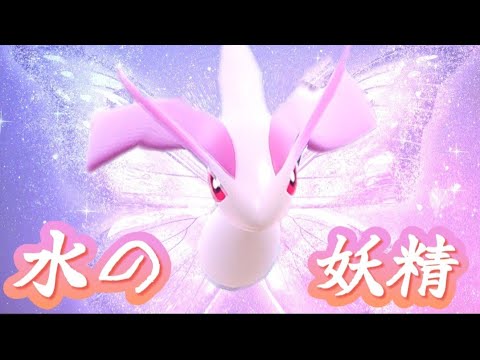 ミロカロスがついにフェアリータイプに！しかもあの技も習得！もはやじこさいせいはいらない【ポケモンSV】