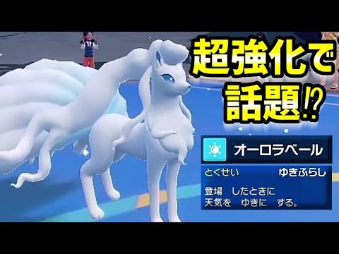 あらゆる強化を受けたアローラキュウコンが環境に刺さりすぎてる【ポケモンSV実況】