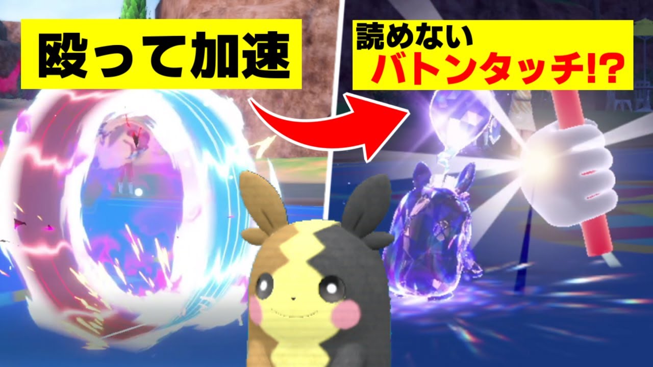新解禁の“モルペコ加速バトン”が絶対読まれない件ｗｗｗ実はパワーもそこそこある可能性の獣【ポケモンSV/碧の仮面】