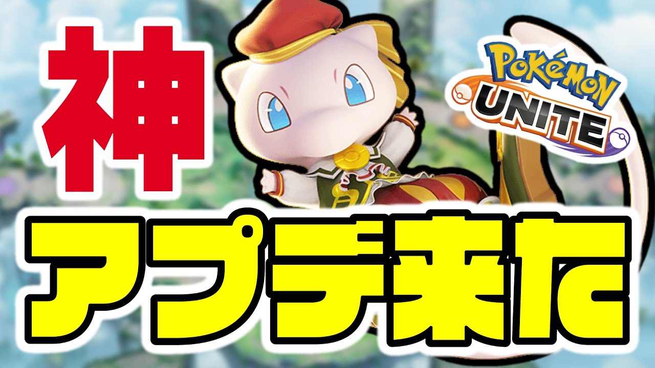 【なんでバフした？】メイジ最強クラスのミュウがバフされて神になってた。