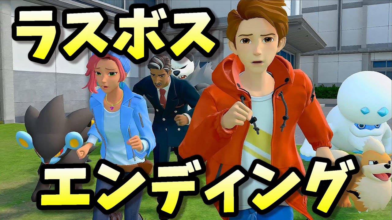 帰ってきた名探偵ピカチュウ エンディング＆ラスボス Detective Pikachu