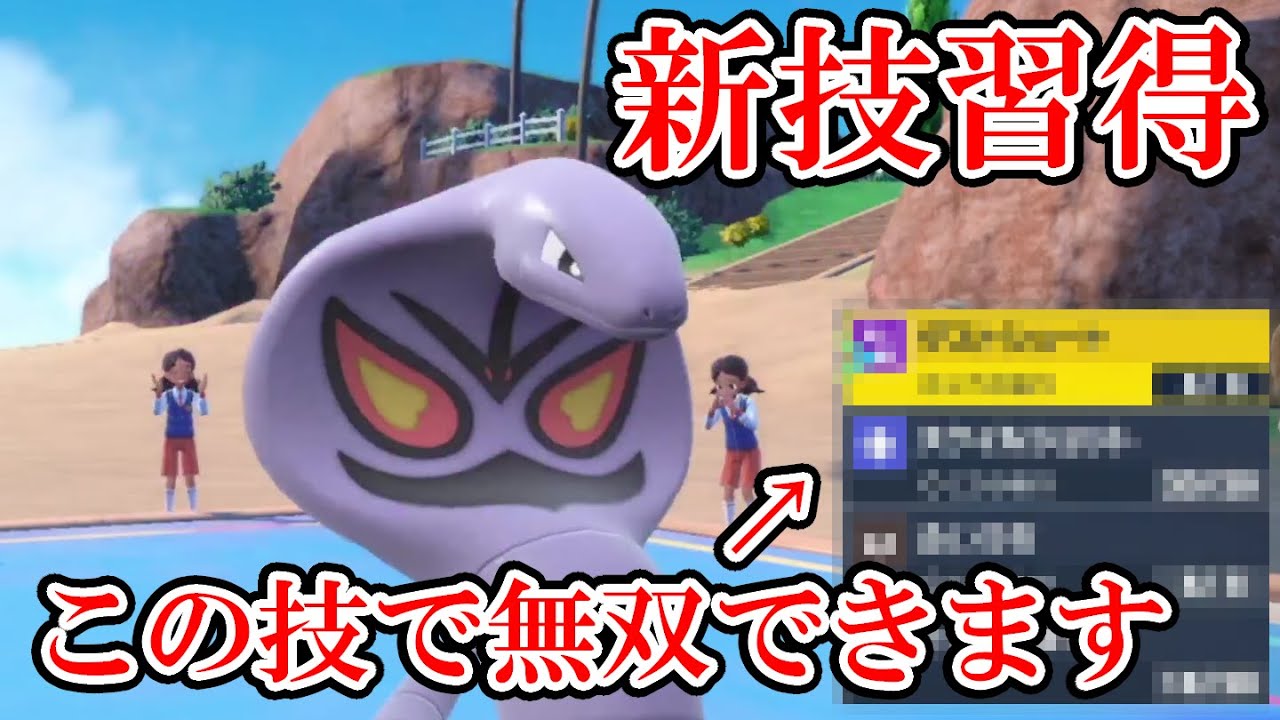 【ポケモンSV】碧の仮面でアーボックが強化されたので使ってみた！