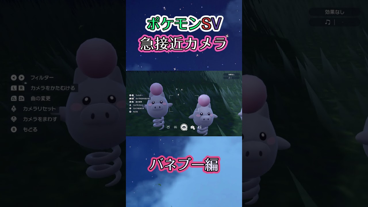 【ポケモンSV】バネブーが跳ねながら近づいてくるだけの動画 #ポケモン  #ポケモンsv #バネブー #shorts
