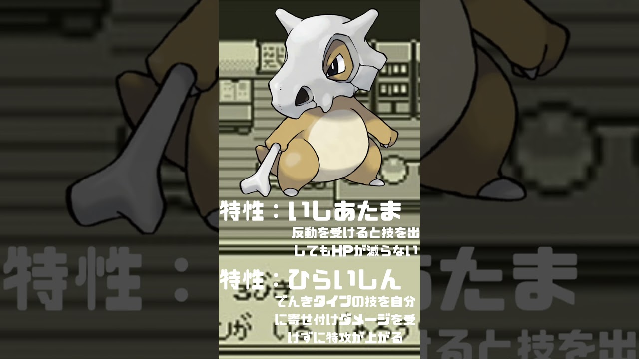 Ｎｏ．0104 カラカラ【ポケモン図鑑】 #shorts   #ポケモン　#pokemon