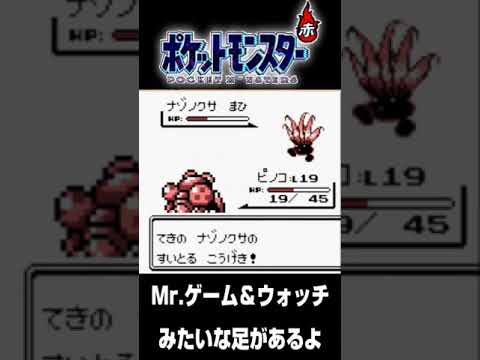 【ポケモン赤】有名キャラクターのキマイラなナゾノクサ。【配信切り抜き】 #shorts
