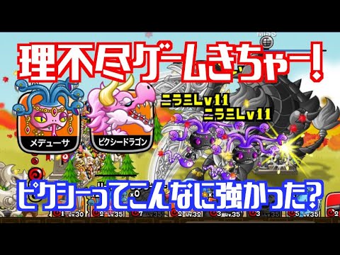 [城ドラ]メデューサピクシーで理不尽ゲーム！ピクシードラゴンってこんなに強かったっけ？