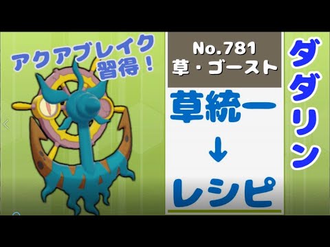 【ダダリン】草統一→レシピ page4 【ポケモン剣盾対戦実況】
