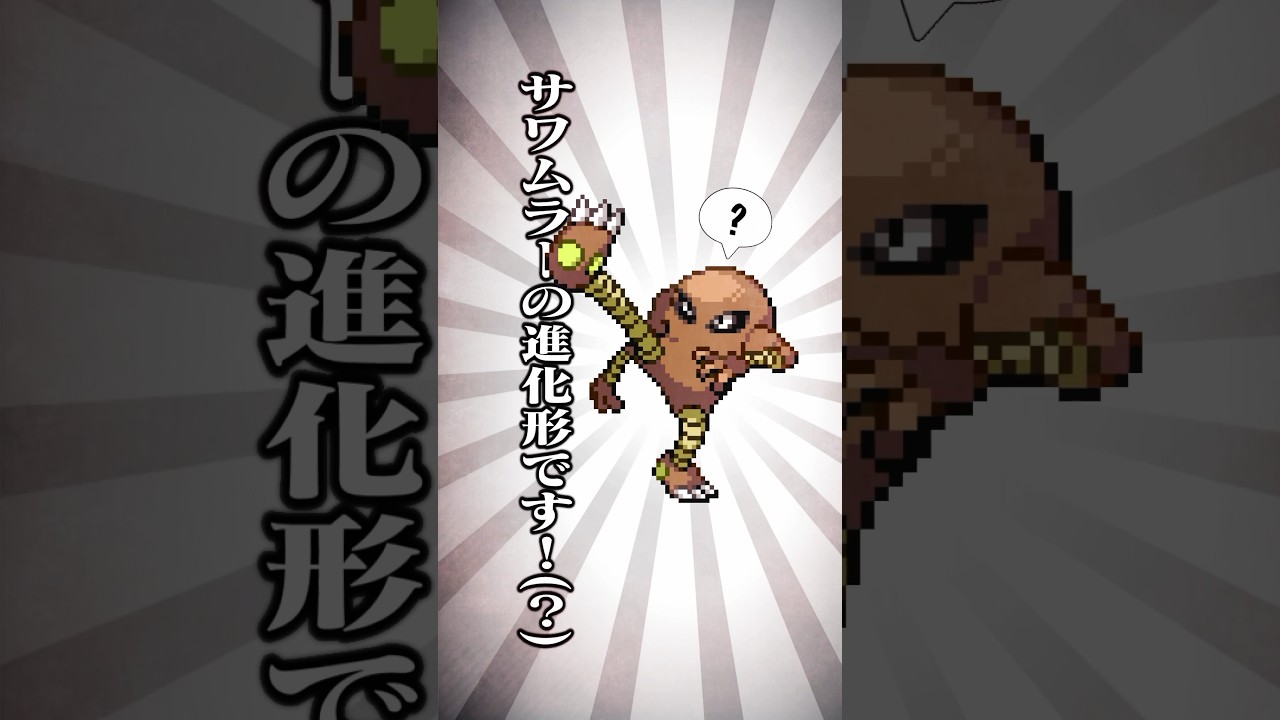 【ポケモン】プロイラストレーターがカポエラーを図鑑情報だけで描いてみた #pokémon #shorts #伊東ライフ